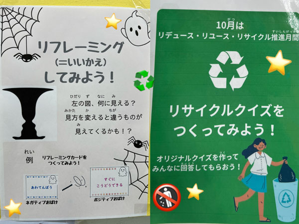 放課後等デイサービスのリフレーミングやリサイクルに関するクイズのポスター