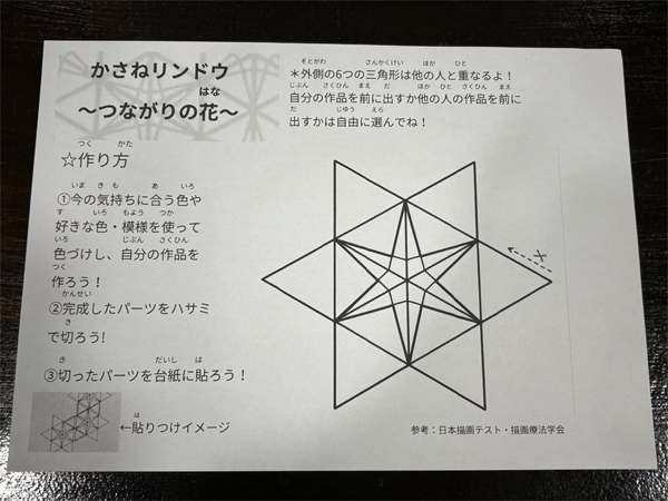 自分の気持ちを色で表現する、かさねリンドウの説明書き。