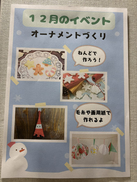 放課後等デイサービスの12月イベントであるオーナメントつくりに関するお知らせ