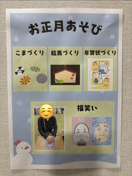 放課後等デイサービスのイベントでお正月遊びに関するお知らせ