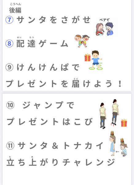 放課後等デイサービスの児童向けミッション一覧