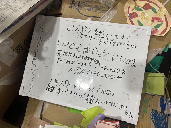 放課後等デイサービスの児童が作った段ボール基地の注意書き