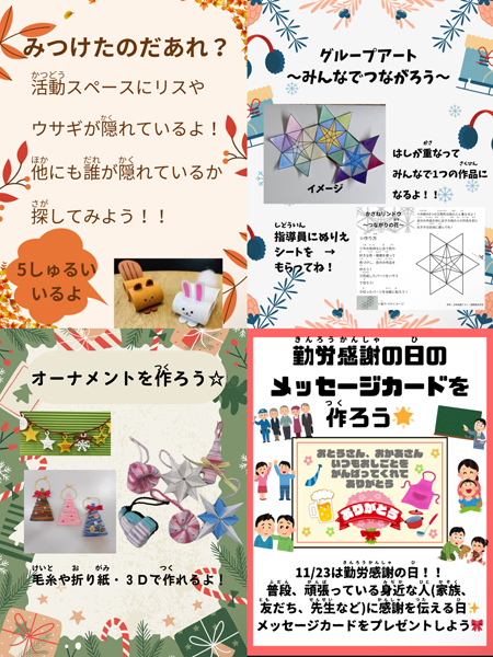 放課後等デイサービスの、11月の児童向けイベントの一覧