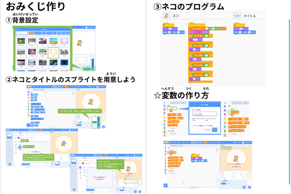 放課後等デイサービスの児童が作る「おみくじスクラッチ」のイベントサンプル